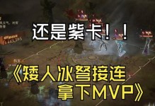 《矮人族游戏攻略大全》（成为顶尖玩家的秘诀与技巧！）