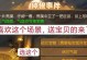 《手游花生69攻略大揭秘》（成为花生69的顶级玩家，尽在本文！）