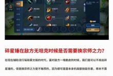 掌握最新野区阵容出装攻略，稳定提升你的游戏实力！（玩转野区，从阵容出装到胜利的必备指南！）