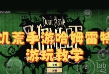 《饥荒哈姆雷特攻略》（游戏攻略指南和人物故事解析揭秘，让你成为真正的求生专家！）