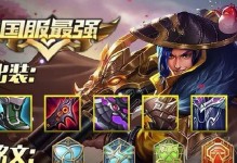 王者荣耀中单最强出装攻略（打造无敌中单英雄，赢取荣耀战场）