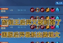 王者荣耀-后羿出装攻略详解（掌握后羿最强出装套路，称霸战场！）
