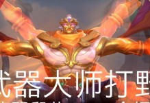 《掌握手游武器大师出装攻略，制霸战场》（一站式武器大师装备选择和战术指南，助你登顶巅峰）