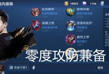 王者2022辅助出装攻略（优化你的辅助装备，从而提升游戏胜率）
