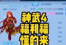 神武4手游兽诀技巧攻略（掌握兽诀技巧，轻松提升实力，成就无敌之路！）