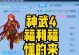 神武4手游兽诀技巧攻略（掌握兽诀技巧，轻松提升实力，成就无敌之路！）