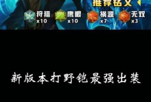 《猴戏打野铭文出装攻略》（揭秘最强猴戏打野玩法，打造无敌猴王）