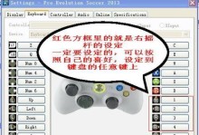 实况16键盘攻略（解锁实况16键盘的技巧与窍门，让您成为真正的游戏高手）