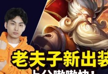 大仙老夫子出装玩法攻略——玩转游戏新趋势（变身大仙，无敌出装！）