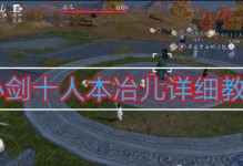 周日副本手游攻略（攻略分享，掌握精华，一起战斗、探索和成长）