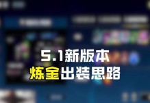 辉耀炼金出装攻略（拯救队友于危难之中，炫耀你的炼金术士技能！）