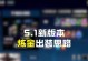 辉耀炼金出装攻略（拯救队友于危难之中，炫耀你的炼金术士技能！）