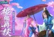 《探寻桃花源记手游平民攻略》（细节揭秘与战略指南，助你轻松成为游戏高手）
