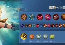 铭文吸血输出射手出装攻略（以铭文提升吸血输出射手的装备选择和效果的详细解析）