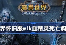 探索血精灵的世界（从起源到技能，全面了解血精灵种族的一切）