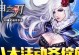 《掌握神之刃神器套装，成为无敌之王！》