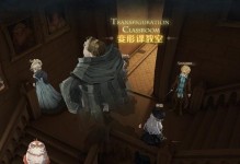 哈利波特手游五人线索攻略（带你玩转哈利波特手游，轻松解锁五人线索！）