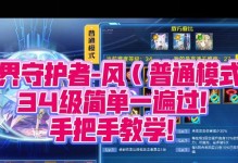 星之守卫者攻略（掌握关键技巧，成就无敌之路）