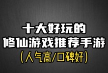《以灵主修仙手游攻略》（攻略灵主修仙，冲级无往不利）