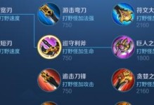 王者荣耀攻略（为你的英雄选择最佳装备）