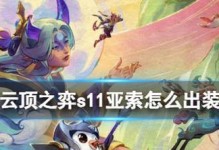 亚索对线教学合集-出装攻略（打造无敌剑豪！亚索对线出装攻略大全）