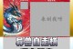 异兽自走棋（打造最强异兽阵容，稳夺天梯巅峰！）