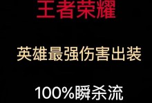 《新王者版本出装最新攻略》（掌握最强装备搭配，征战无敌王者！）