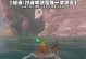 《王国游戏船攻略》（探索无尽大海，建立你的王国）