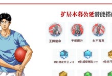 《灌篮高手手游抽签攻略大全》（掌握抽签技巧，成为最强球员）