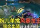 格斗龙王出装攻略（选择合适的装备，成为格斗龙王中的终极强者！）