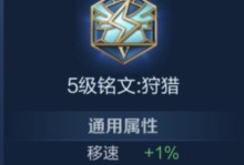 王者荣耀（详解廉颇铭文搭配和装备选择，助你稳坐荣耀王座）