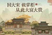 探秘《叫我大掌柜》伟大航线（挑战“伟大航线”，征服商海）