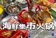 安戈洛海鲜贼攻略（揭秘安戈洛海鲜贼，畅游美食之旅）