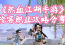 热血江湖手游古城攻略（一场寻宝之旅，重返辉煌岁月）