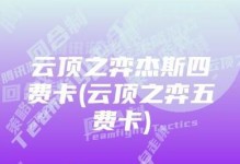 《云顶之弈》离子火花合成公式详解（掌握合成技巧，赢得胜利关键！）