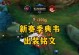王者荣耀（掌握关键装备，成就无敌典韦）