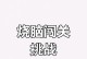 《烧脑大乱斗手游攻略大全》（打造无敌战队，一统乱斗江湖）