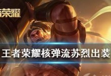卡牌大师攻略（掌握卡牌大师的装备和铭文选项，让你称霸战场）