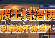 《火影OL攻略手游全面解析》（掌握关键技巧，成为顶尖忍者！）