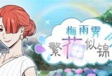 雨季手游攻略（雨季手游攻略大全，助你畅玩湿润又刺激的冒险之旅！）