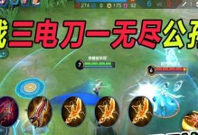 《萌芽3无尽出装推荐攻略，助你成为无敌玩家！》（打造最强英雄，享受刺激战斗乐趣）