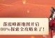 手游宝箱升级攻略（解锁无尽惊喜，玩转手游宝箱的升级技巧）