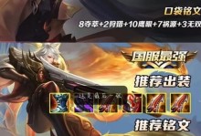 《加里奥大乱斗铭文出装攻略》（打造无敌加里奥，征服大乱斗战场！）