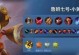 王者荣耀刷野出装攻略（全面解析如何合理选择和搭配英雄装备，提升刷野效率）