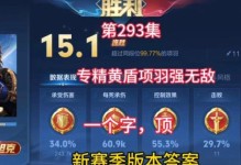 项羽共创玩法出装攻略（带你领略项羽共创玩法的无限魅力，成就你的战场传奇！）