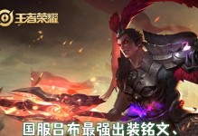《吕布出装攻略（《完美的装备搭配，让你成为战场上的统治者》）