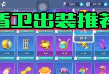黎明之盾出装顺序攻略（全方位探索黎明之盾出装顺序，助你在战场上无往不利！）