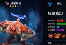 泰坦玩法攻略（从入门到精通，让你成为泰坦玩家中的霸主！）