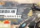武神手游最强攻略（打造你的无敌武神，征服战场！）