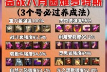 《掌握胜利的秘诀——DNL手游攻略大揭秘》（一步一步教你成为DNL世界的顶级玩家）